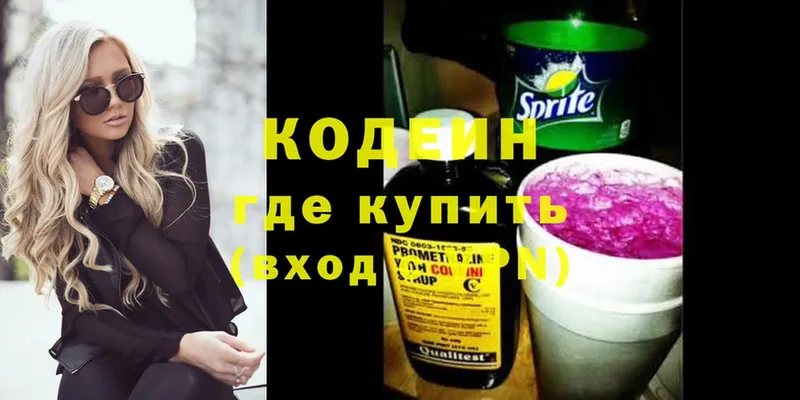 Кодеин напиток Lean (лин) Новое Девяткино