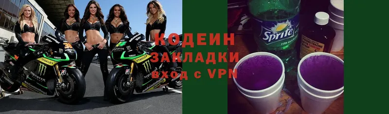 где продают   Новое Девяткино  Кодеиновый сироп Lean Purple Drank 